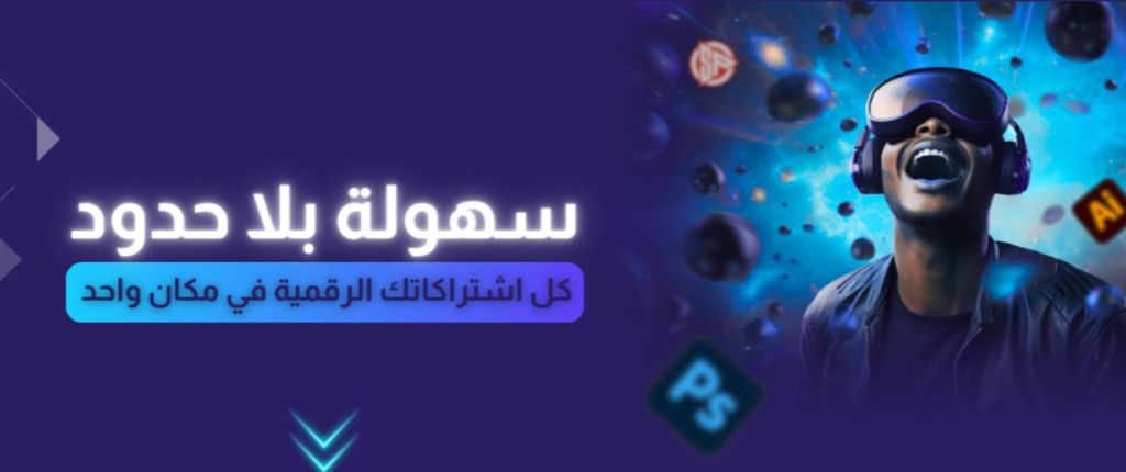 مميزات اشتراكات برامج تصميم الجرافيك من متجر الكود النشط