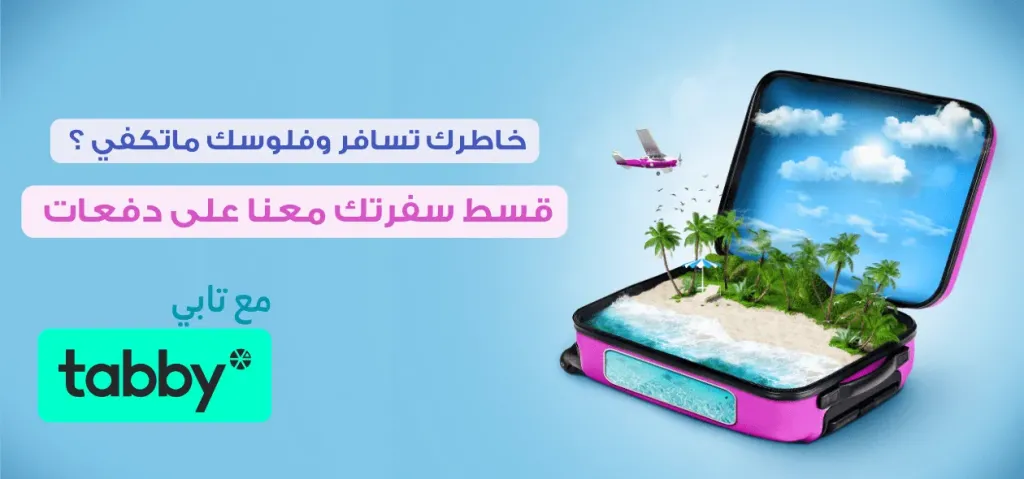 مميزات الحصول على التأشيرات من منصة منطاد