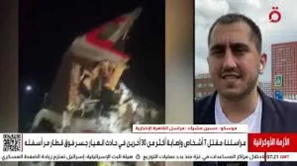 فيديو| انهيار جسري كورسك وبريانسك في موسكو.. عملية تفجير تهز المنطقة
