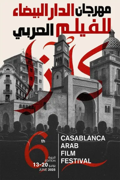 تكريم أحمد حلمى.. حضور مصري بارز في مهرجان الدار البيضاء للفيلم العربي