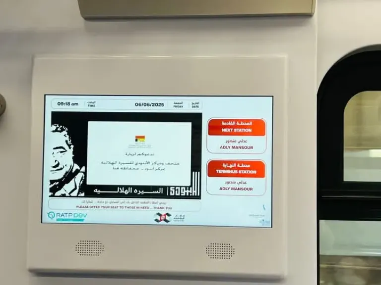 الثقافة والنقل تحتفيان بالسيرة الهلالية والأبنودي في عيد الأضحى بعرض مقتطفات مصورة بمترو الأنفاق والقطار السريع