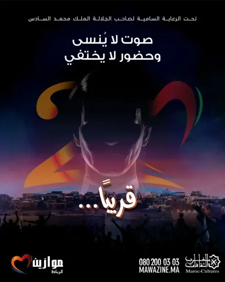 مهرجان موازين يوضح موقفه من استخدام صورة وصوت عبد الحليم حافظ بتقنية الهولوغرام