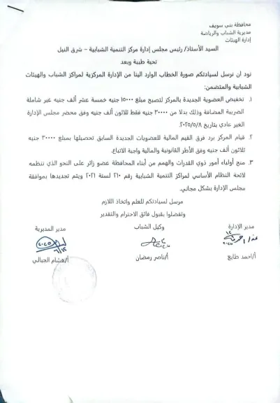 وزير الرياضة يوافق على تخفيض عضوية التنمية الشبابية ببني سويف