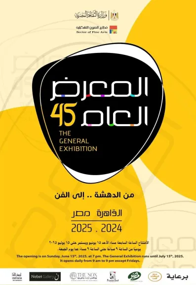 بمشاركة 326 فناناً.. إنطلاق فعاليات الدورة 45 للمعرض العام