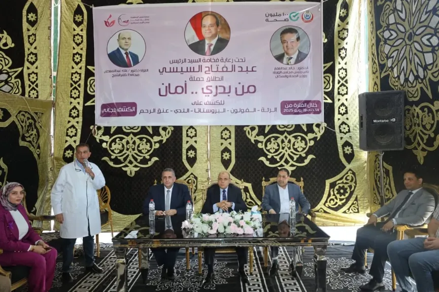 محافظ كفر الشيخ يُدشن حملة «من بدري أمان» ضمن المبادرات الرئاسية للكشف المبكر عن الأورام