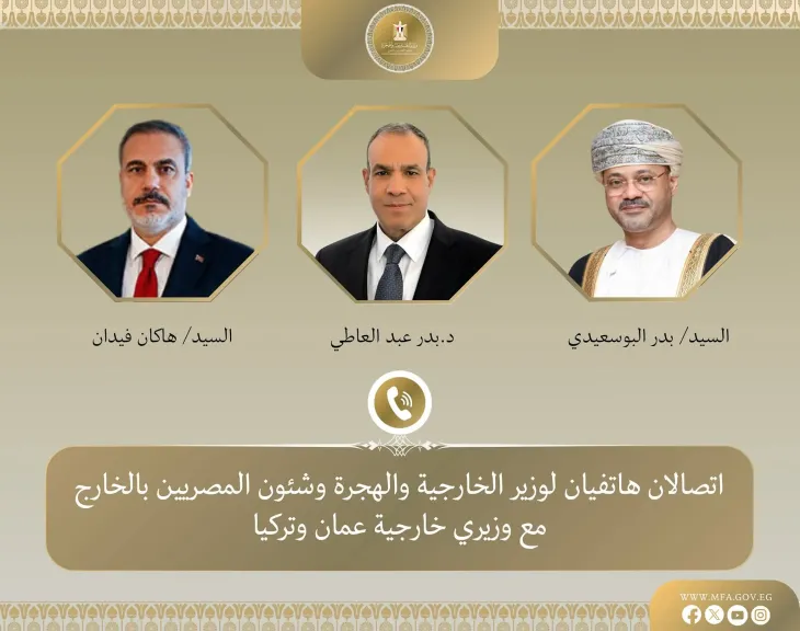 اتصالان هاتفيان لوزير الخارجية والهجرة مع نظيريه العُماني والتركي