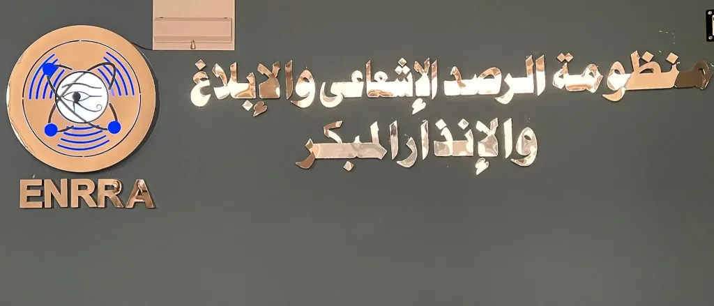 هيئة الرقابة النووية والإشعاعية تؤكد: لا يوجد مؤشرات على أي تغير أو زيادة في الخلفية الإشعاعية داخل مصر