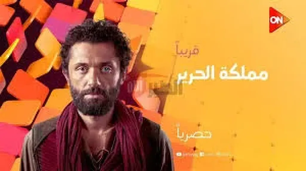 تعرف علي موعد عرض مسلسل ”مملكة الحرير” على ”ON”