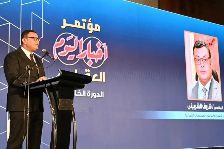 وزير الإسكان يشارك في افتتاح مؤتمر أخبار اليوم العقاري في دورته الخامسة بعنوان ”مستقبل صناعة العقار.. تحديات – تنمية - استثمار ”