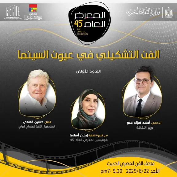 الفنان حسين فهمي ضيف الجلسة الأولى لبرنامج المعرض العام الثقافي