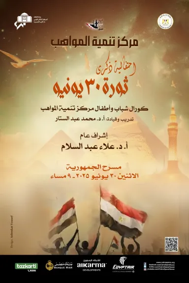 أعمال وطنية حماسية وتابلوهات غنائية لمواهب الأوبرا بالجمهورية
