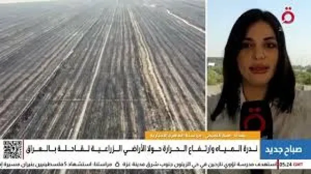 شح المياه وتغيّر المناخ يهددان الزراعة والأمن الغذائي في العراق