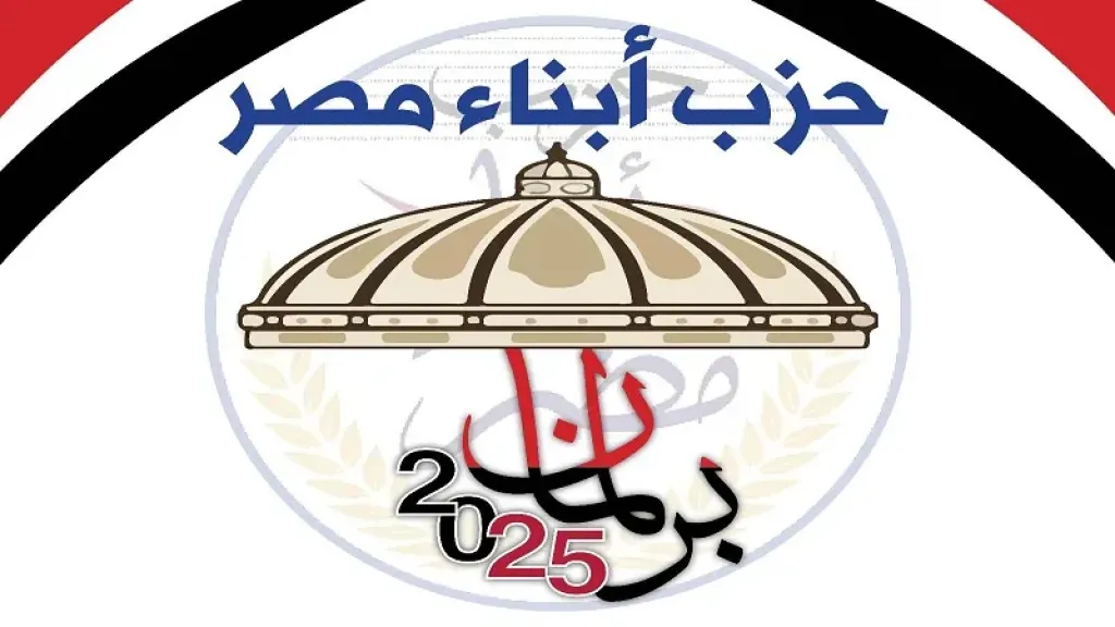 اليوم.. أبناء مصر يجتمع لاعتماد أسماء مرشحي مقاعد فردي في انتخابات الشيوخ