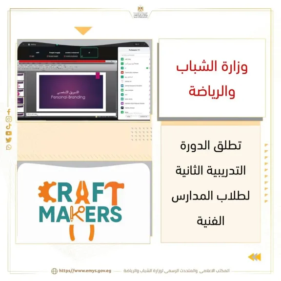 وزارة الشباب والرياضة تطلق الدورة التدريبية الثانية لطلاب المدارس الفنية