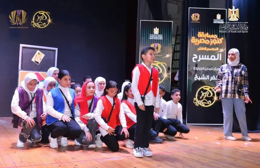 محافظ كفر الشيخ يُشيد بفوز مسرحية “الأطفال ميعرفوش يكدبوا” بالمركز الأول على مستوى الجمهورية في مسابقة “كنوز مصرية”