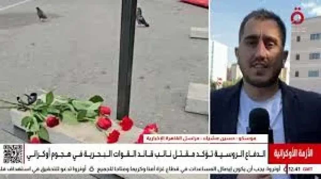 القاهرة الإخبارية: مقتل نائب قائد القوات البحرية الروسية في هجوم أوكراني