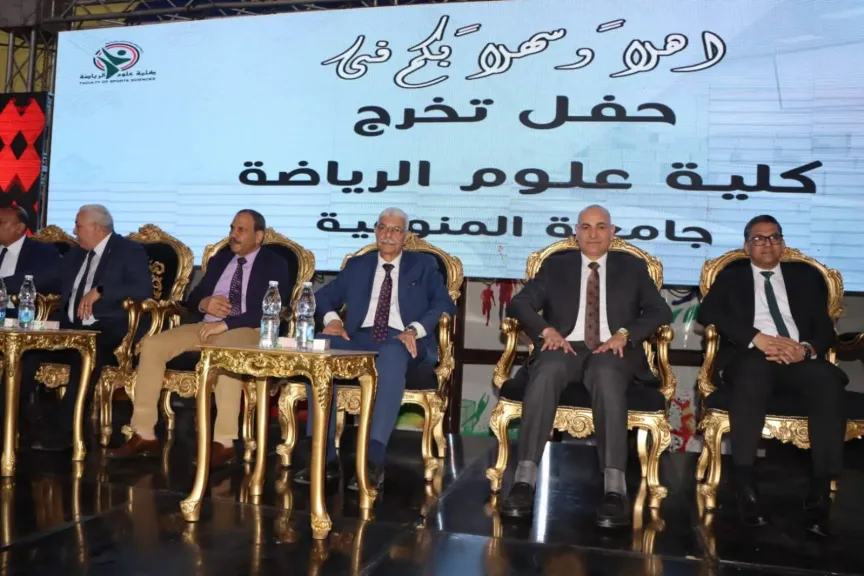 رئيس جامعة المنوفية يكرم أساتذة واوائل الدفعة السادسة بكلية علوم الرياضة