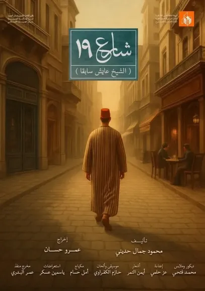 ستة عروض لهيئة قصور الثقافة في الدورة الثامنة عشرة للمهرجان القومي للمسرح المصري