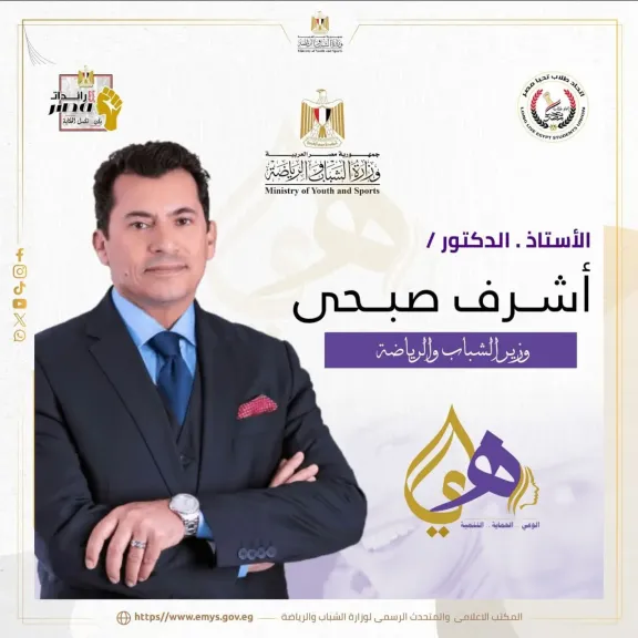 غدا.. الشباب والرياضة تطلق خطوة جديدة لدعم المرأة من خلال مبادرة ”هي” من اجل الحمايه والتنمية