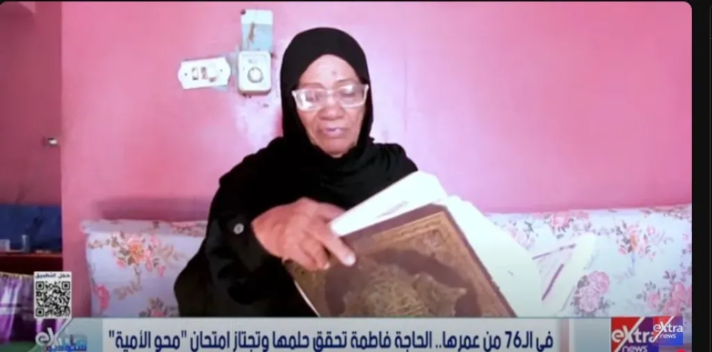 الحاجة فاطمة