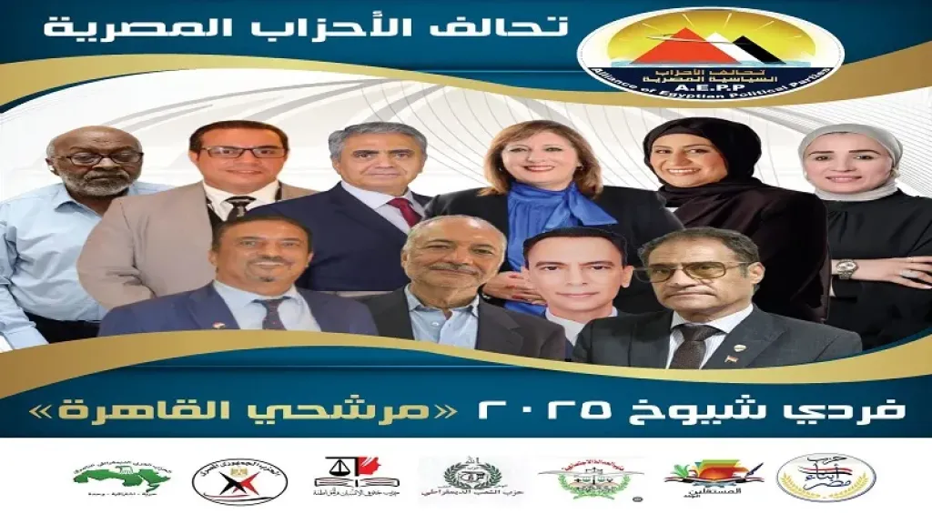 قائمة تحالف الاحزاب المصرية
