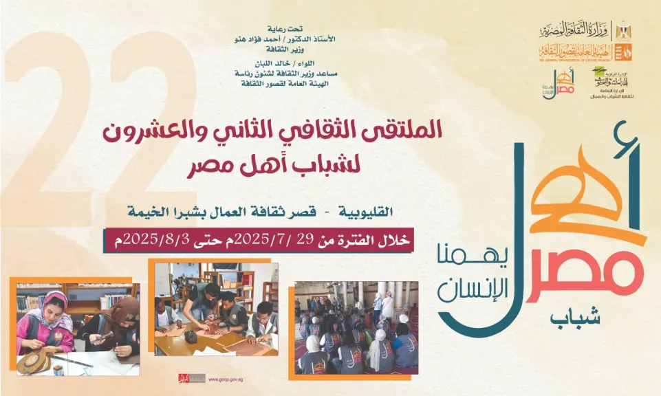تفاصيل الملتقى 22 لشباب المحافظات الحدودية ضمن مشروع ”أهل مصر”