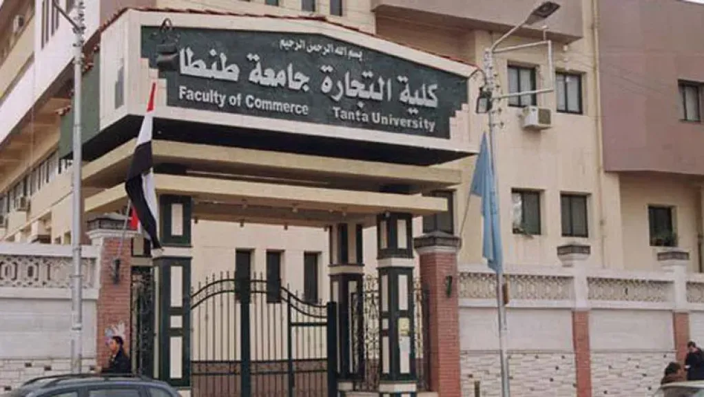 كلية التجارة جامعة طنطا 