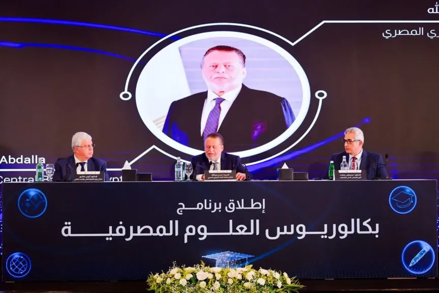 المعهد المصرفي