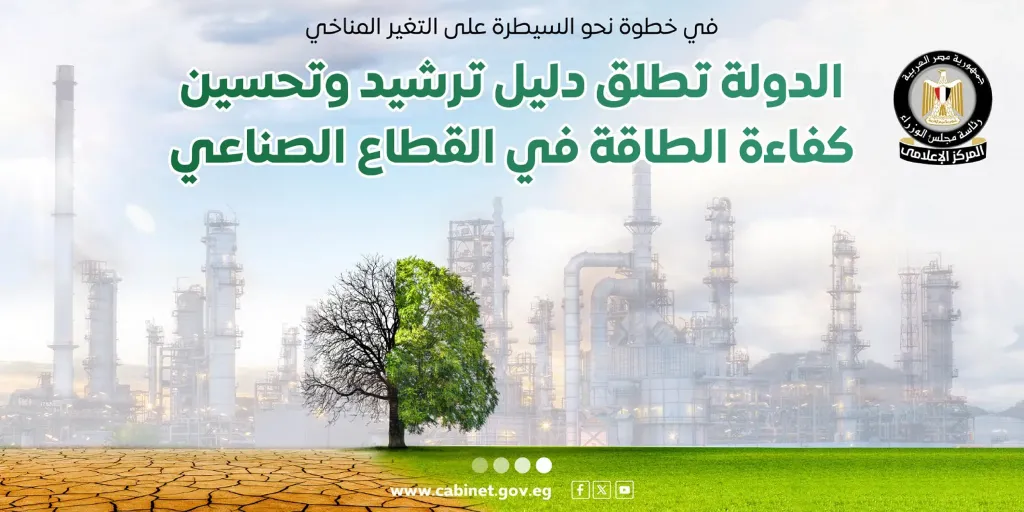 الطاقة والقطاع الصناعي 