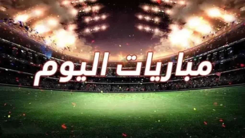 مواعيد مباريات اليوم الخميس 7 أغسطس 2025.. لقاءات قوية في التصفيات الأوروبية
