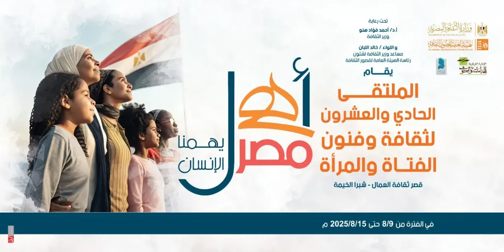 غدا ضمن مشروع ”أهل مصر”.. انطلاق الملتقى الـ21 لثقافة المرأة بالمحافظات الحدودية