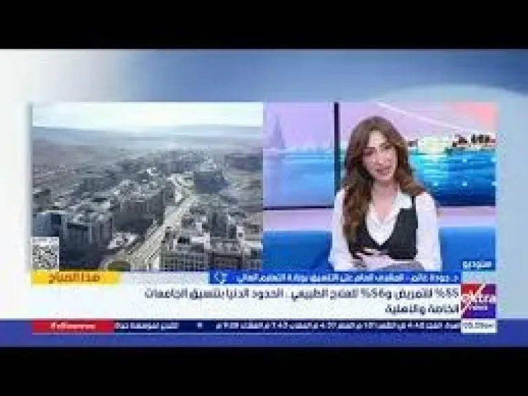 انخفاض الحد الأدنى للقبول بالجامعات الخاصة والأهلية للعام الدراسي الجديد