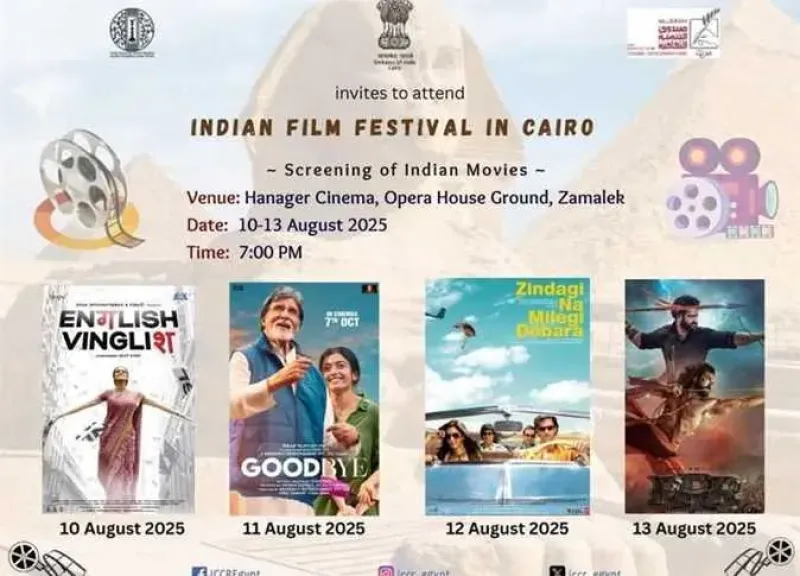 انطلاق مهرجان السينما الهندية بالقاهرة غدًا