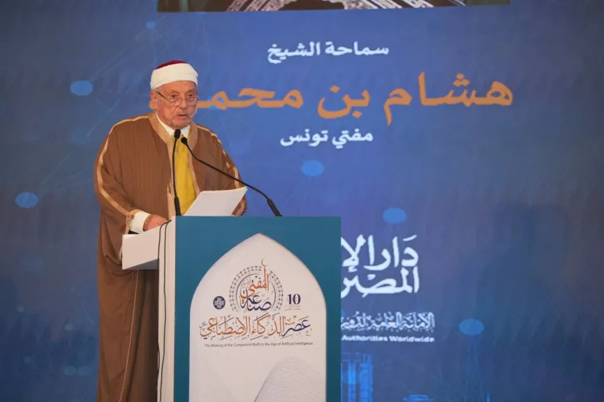 مفتي تونس: لا بد أن يكون الذكاء الاصطناعي متناغمًا مع مقاصد الدين والشريعة الإسلامية