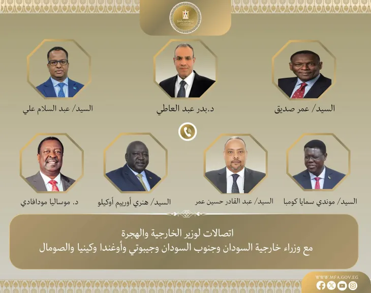 وزير الخارجية يُجري اتصالات مع عدد من نظرائه في الدول الإفريقية لتعزيز التعاون الثنائي والإقليمي