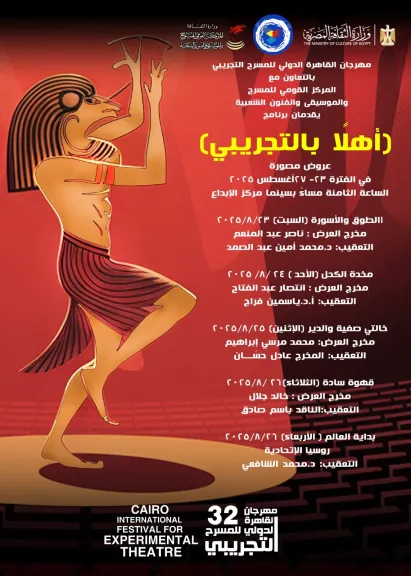 المسرح التجريبي