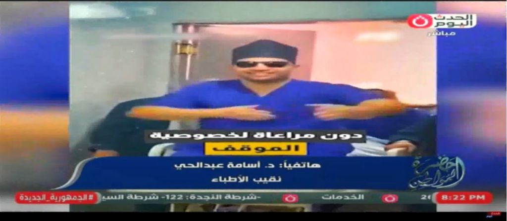 الطبيب الراقص 