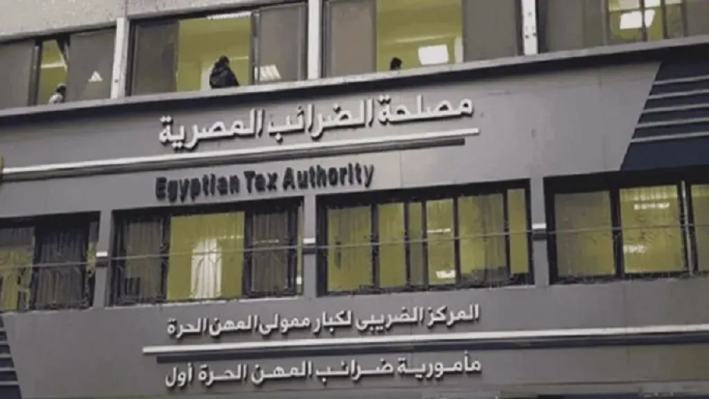 مصلحة الضرائب المصرية 