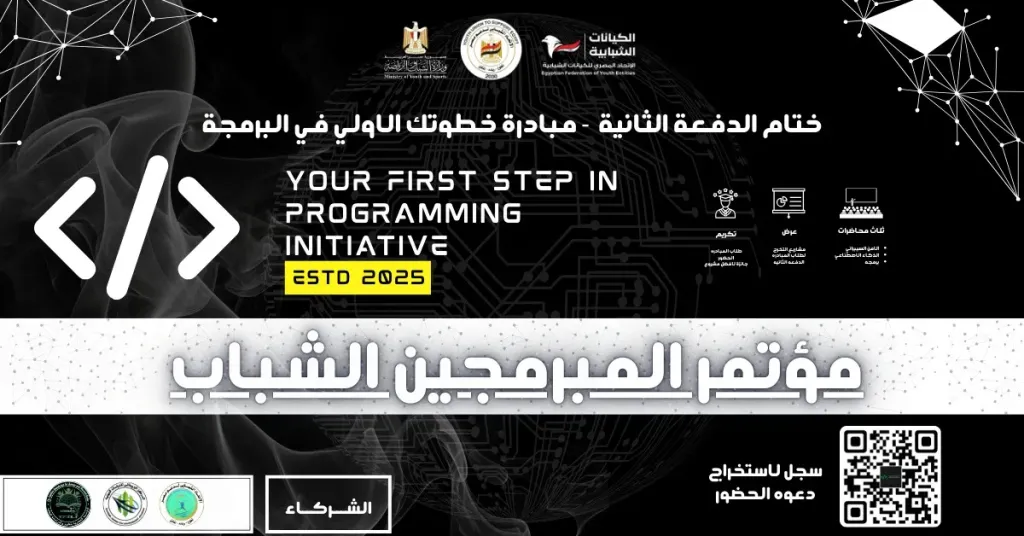 مؤتمر المبرمجين للشباب 