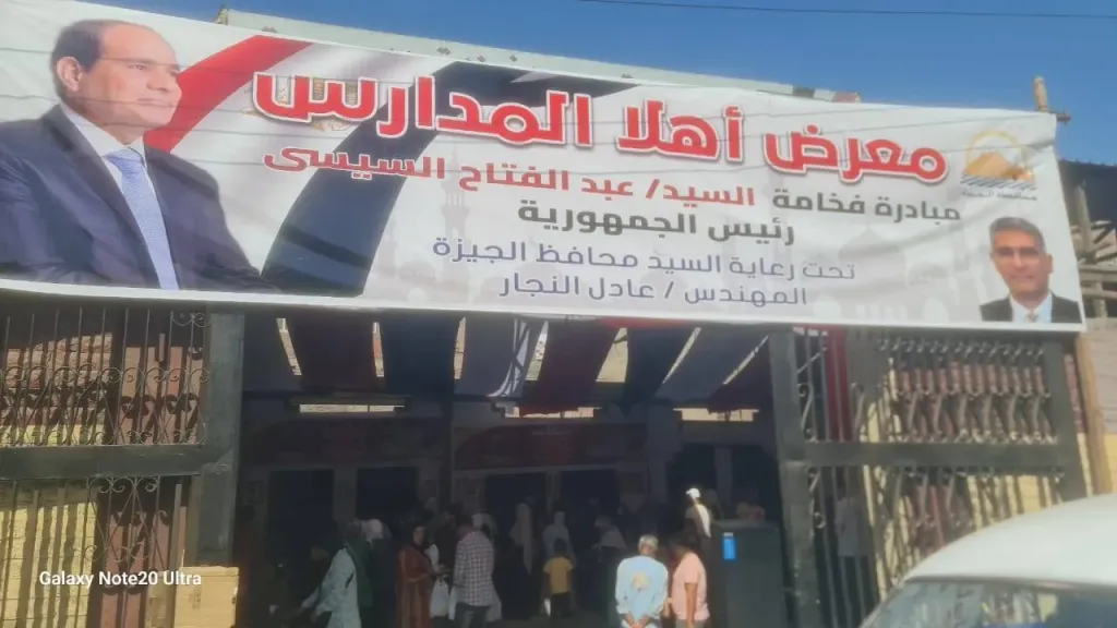 أهلاً مدارس 2025