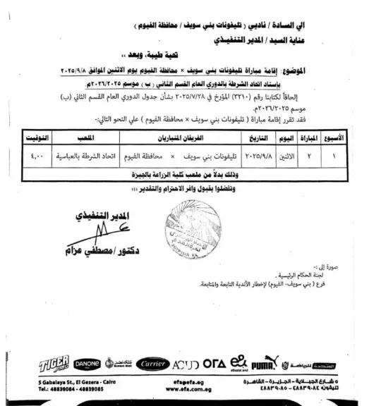 تليفونات بني سويف 