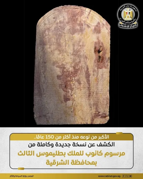 مرسوم كانوب