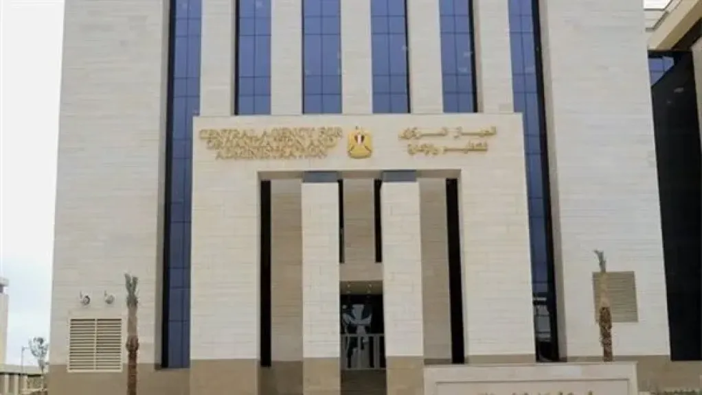 الجهاز المركزي للتنظيم