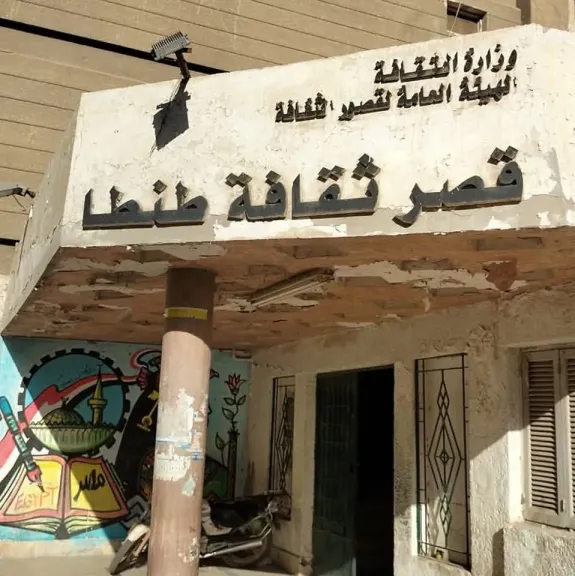 قصر ثقافة طنطا 