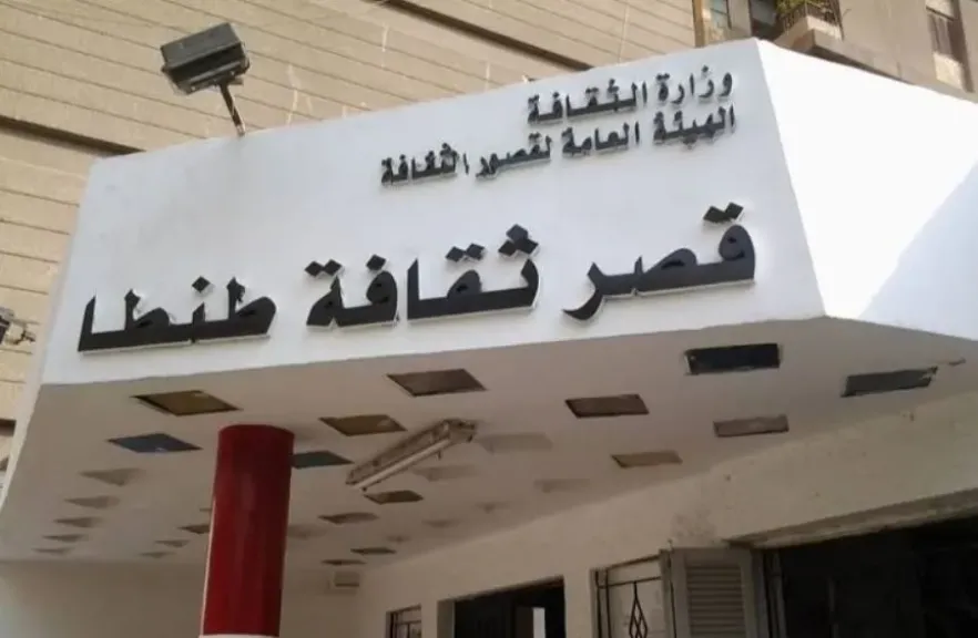 قصر ثقافة طنطا 