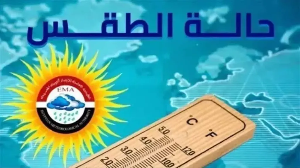 أحوال الطقس 