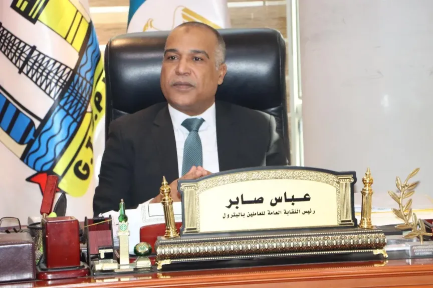 المحاسب عباس صابر رئيس نقابة البترول 
