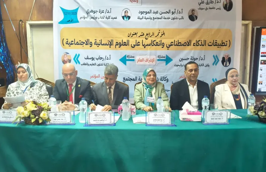 المنصة الخاصة بالمؤتمر 