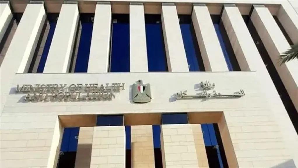 وزاره الصحه