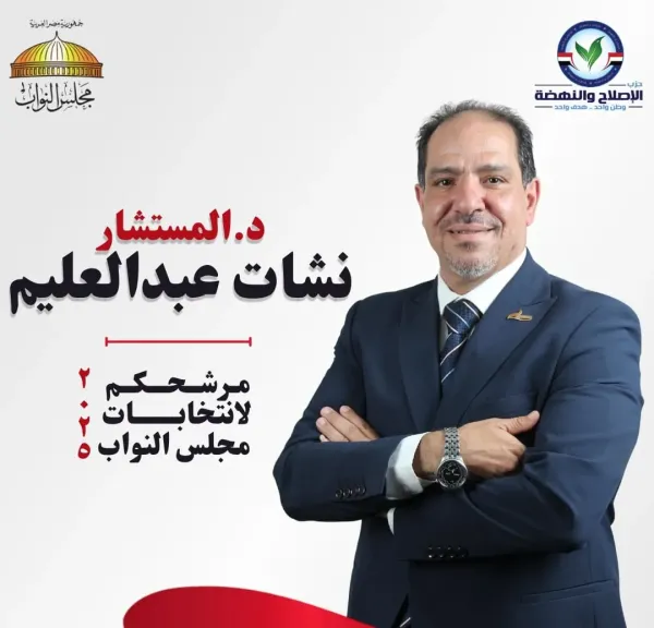 المستشار نشأت عبد العليم